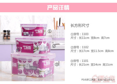 簡(jiǎn)約實(shí)用，品質(zhì)保鮮 千里香家用密封保鮮盒三件套QLX-1101